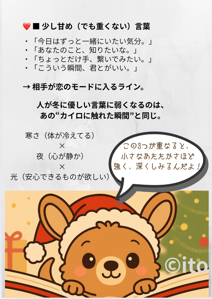 この冬、サンタより先に恋が来る。—最短で距離が縮まる冬の恋愛ガイド