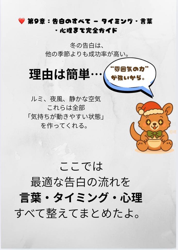 この冬、サンタより先に恋が来る。—最短で距離が縮まる冬の恋愛ガイド