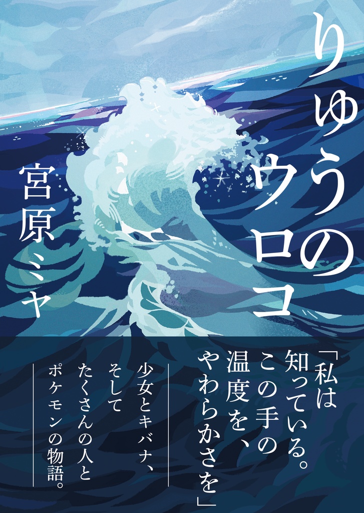 りゅうのウロコ