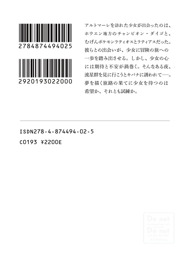 りゅうのウロコ~旅立ち編~