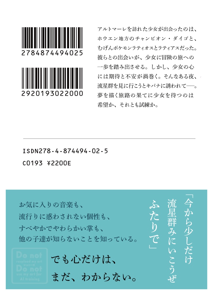りゅうのウロコ~旅立ち編~