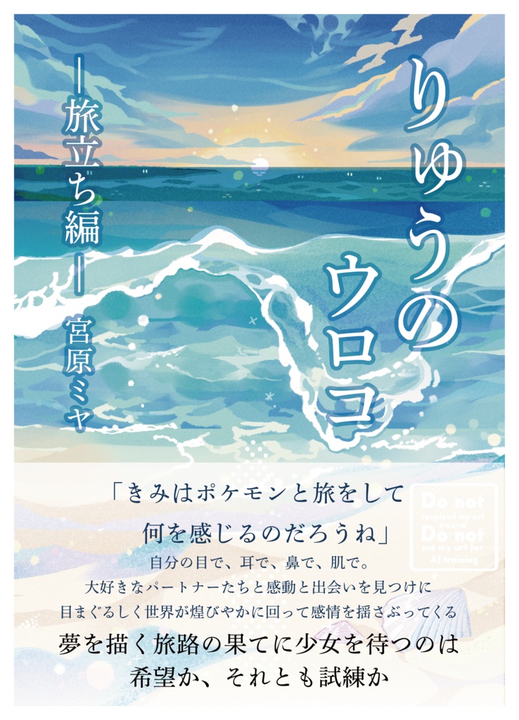 りゅうのウロコ~旅立ち編~