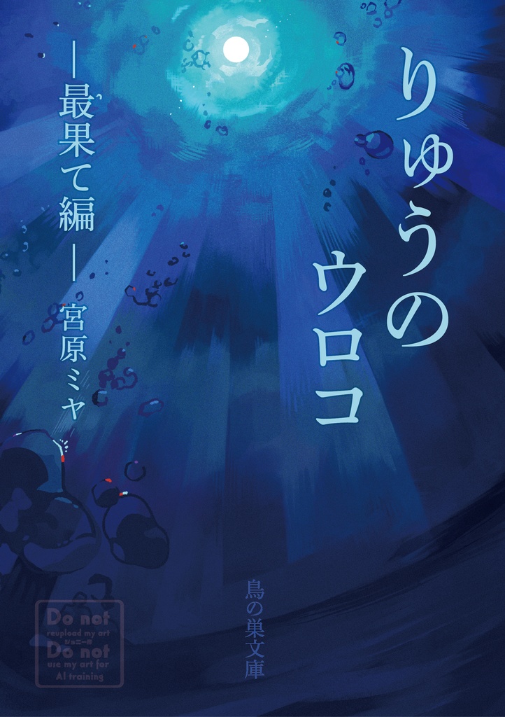 りゅうのウロコ〜最果て編〜