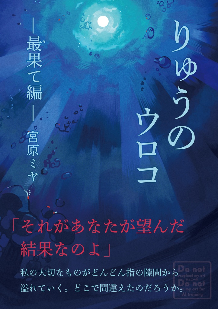 りゅうのウロコ〜最果て編〜