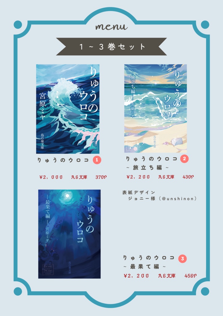 りゅうのウロコ １～３巻セット