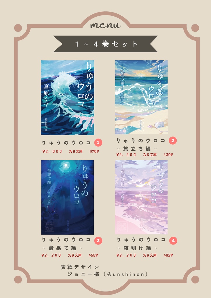 りゅうのウロコ１～４巻セット