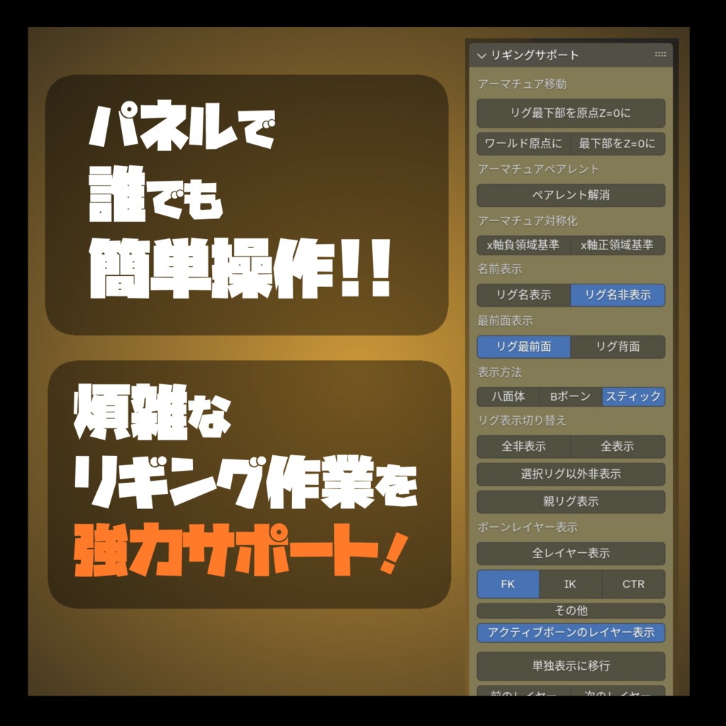 リギングサポートアドオン ver2.0 for Blender