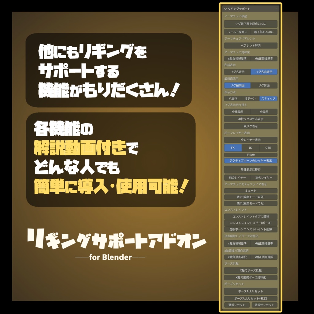 リギングサポートアドオン ver2.0 for Blender