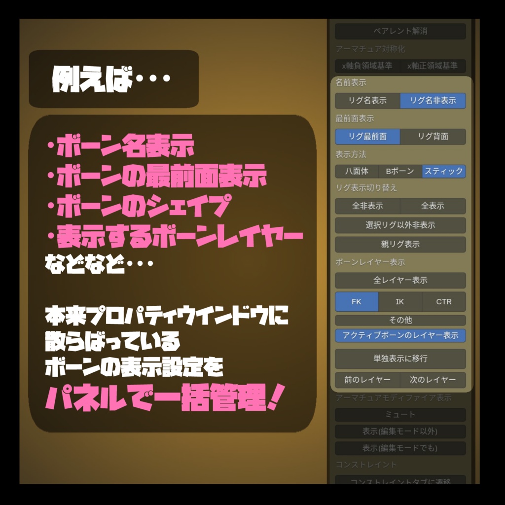 リギングサポートアドオン ver2.0 for Blender