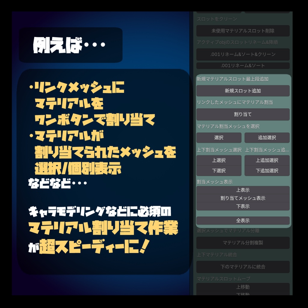 マテリアルサポートアドオン【発売記念:1280→800円】【for Blender】