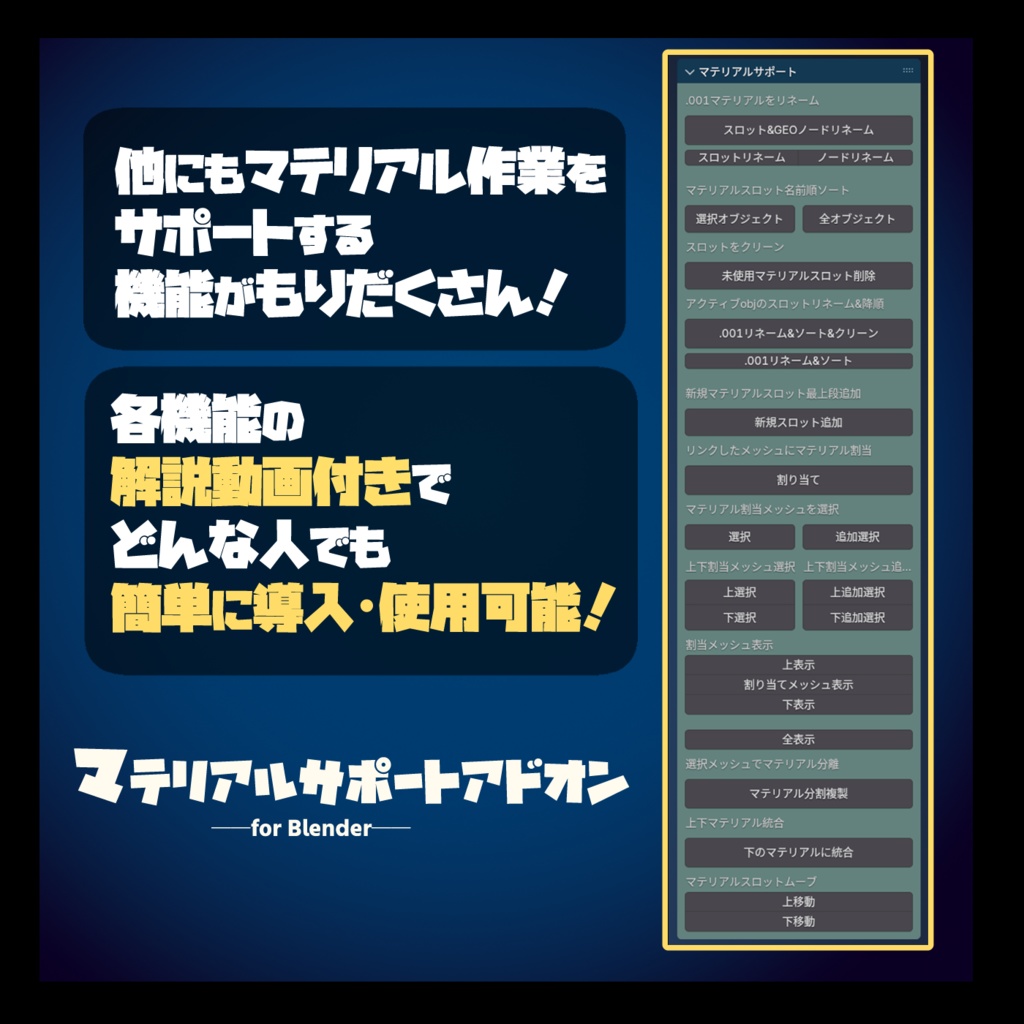 マテリアルサポートアドオン【発売記念:1280→800円】【for Blender】