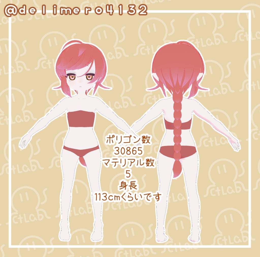 【VRoid正式版】無料! 素体モデル ココ