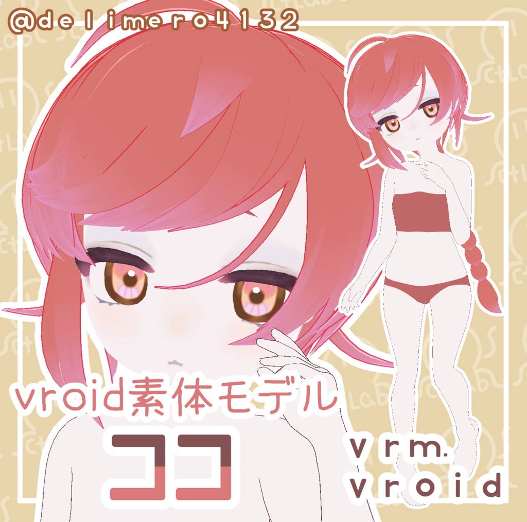 【VRoid正式版】無料! 素体モデル ココ