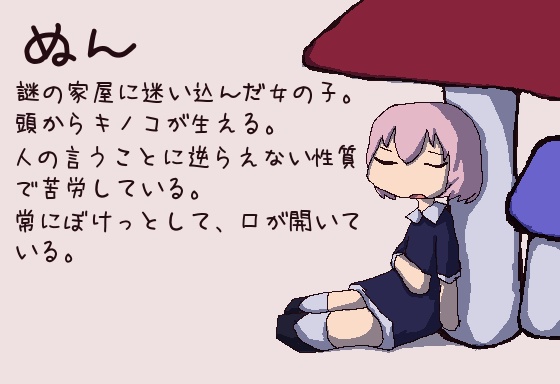 きのこぬん