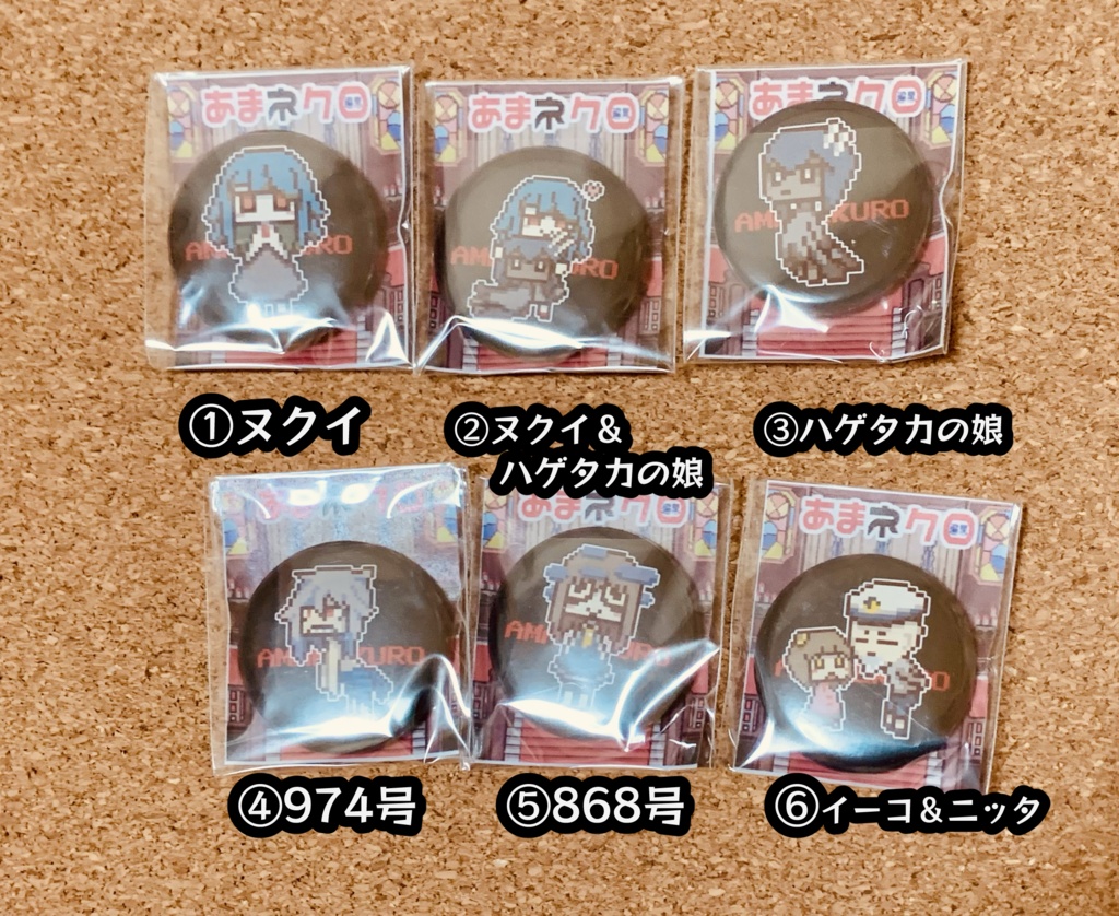 旧あまネクロバッジ