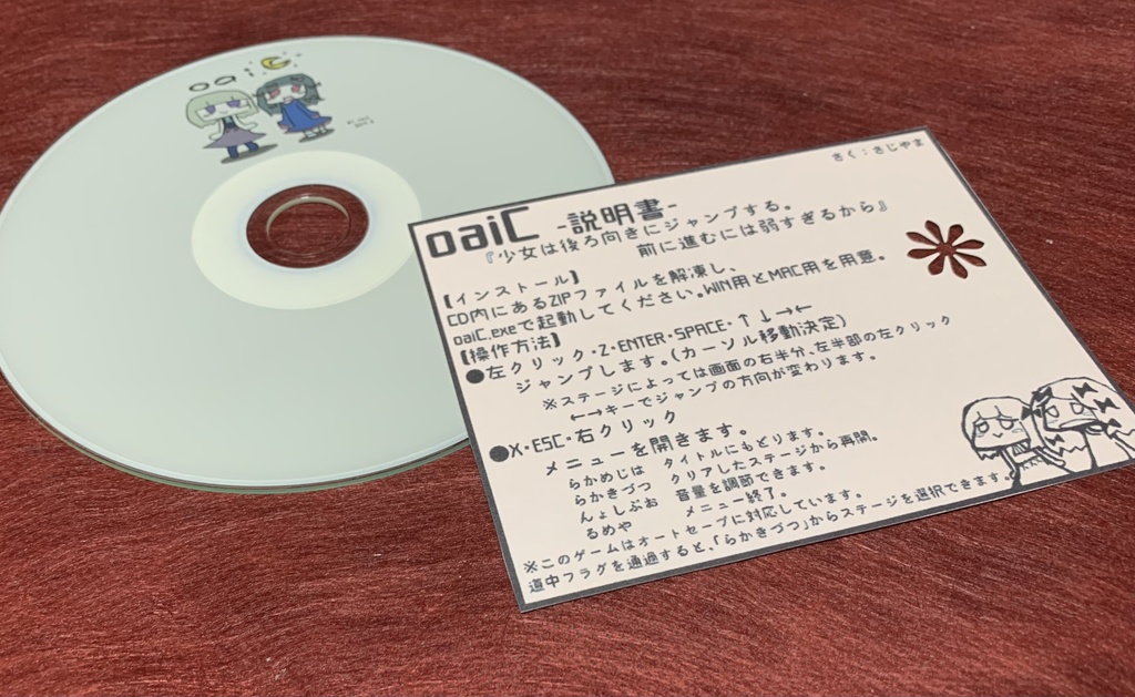 oaiC ディスク版