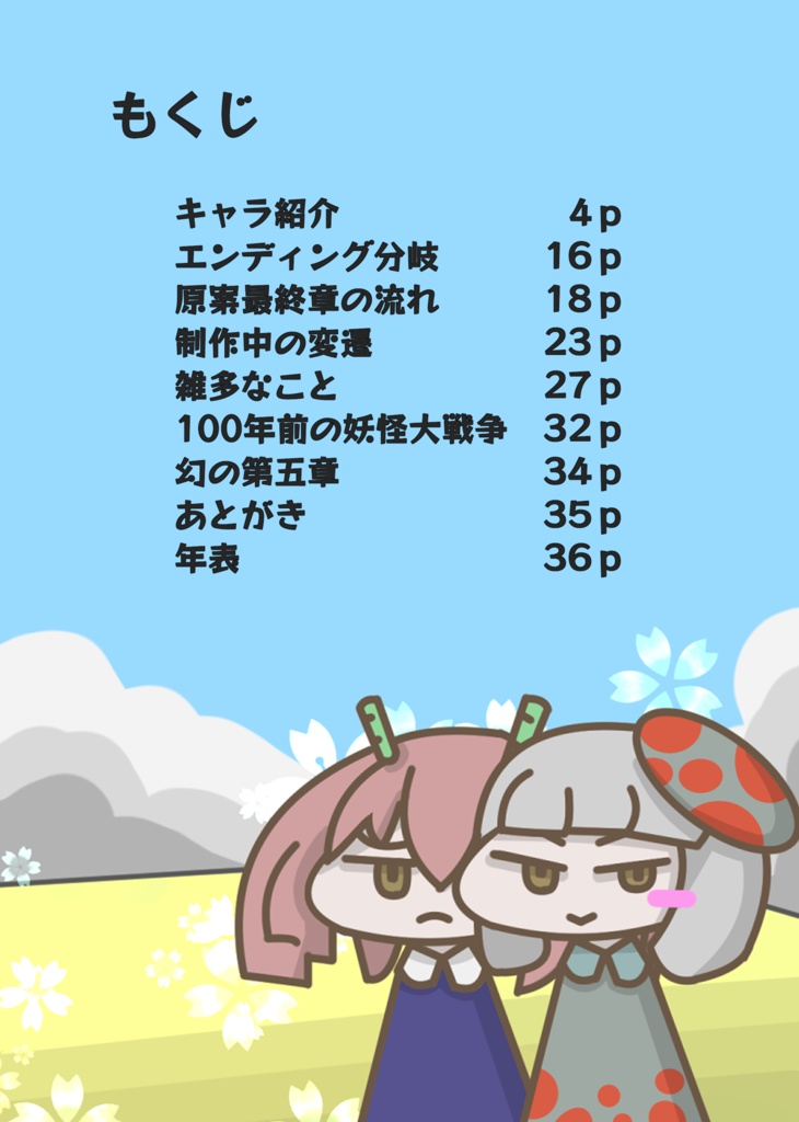 MushtopiaEX解説本