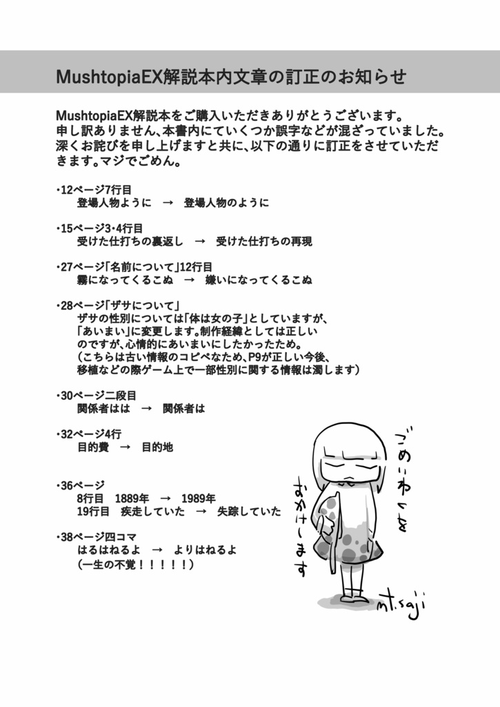 MushtopiaEX解説本