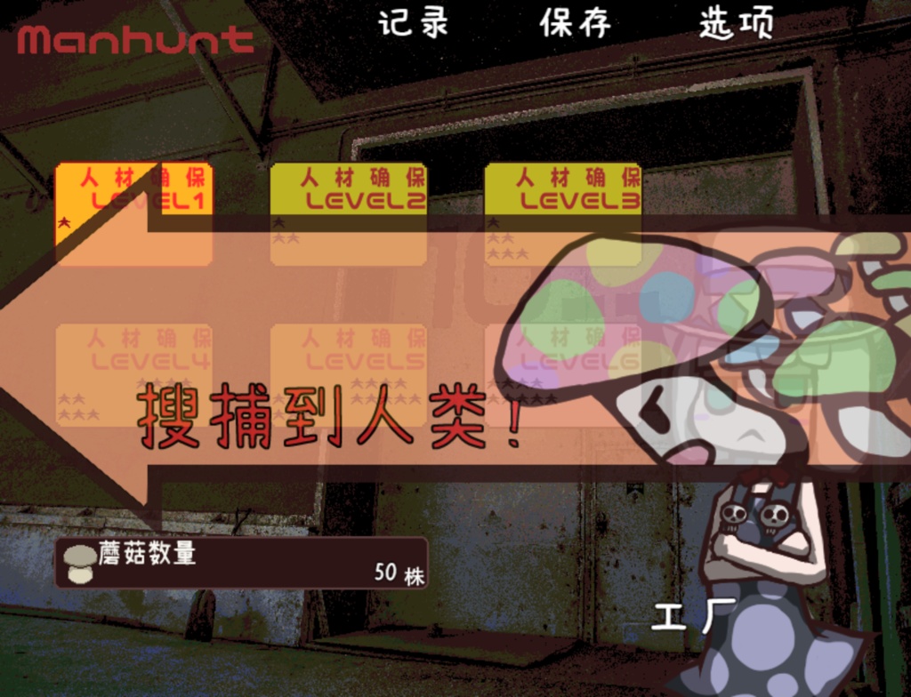 【中文版】Mushtopia