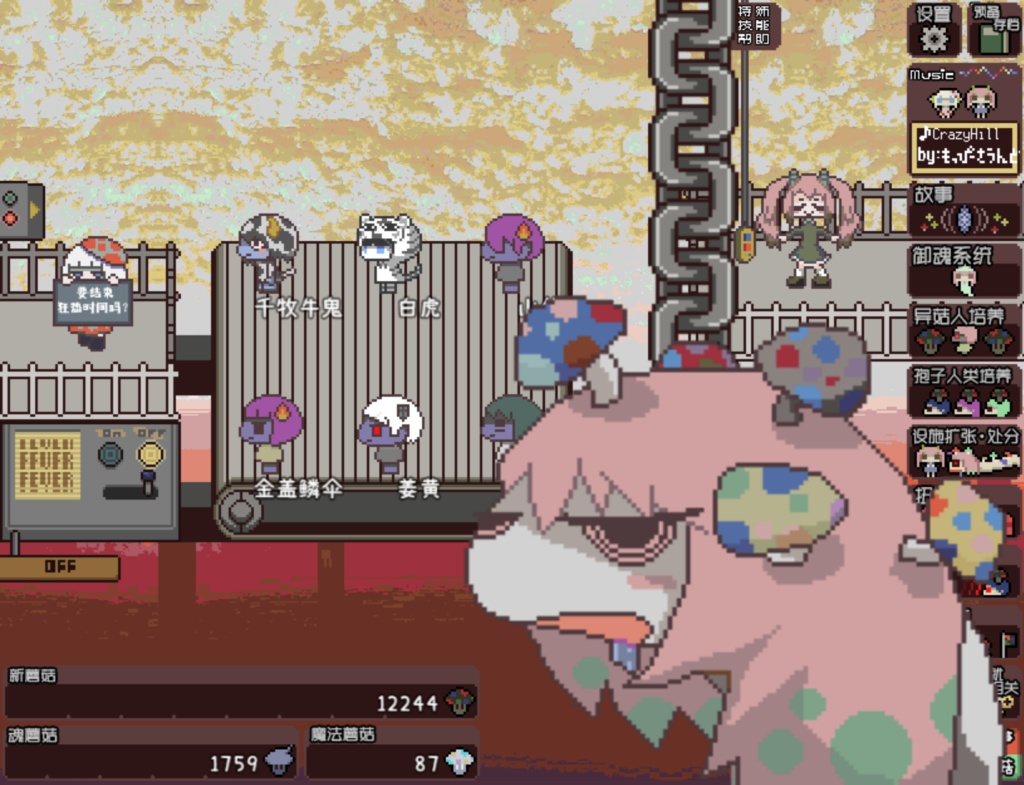 【中文版】MushtopiaEX（菇托邦EX）