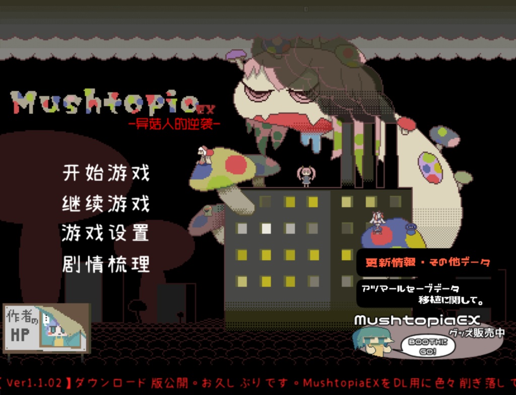 【中文版】MushtopiaEX(菇托邦EX)