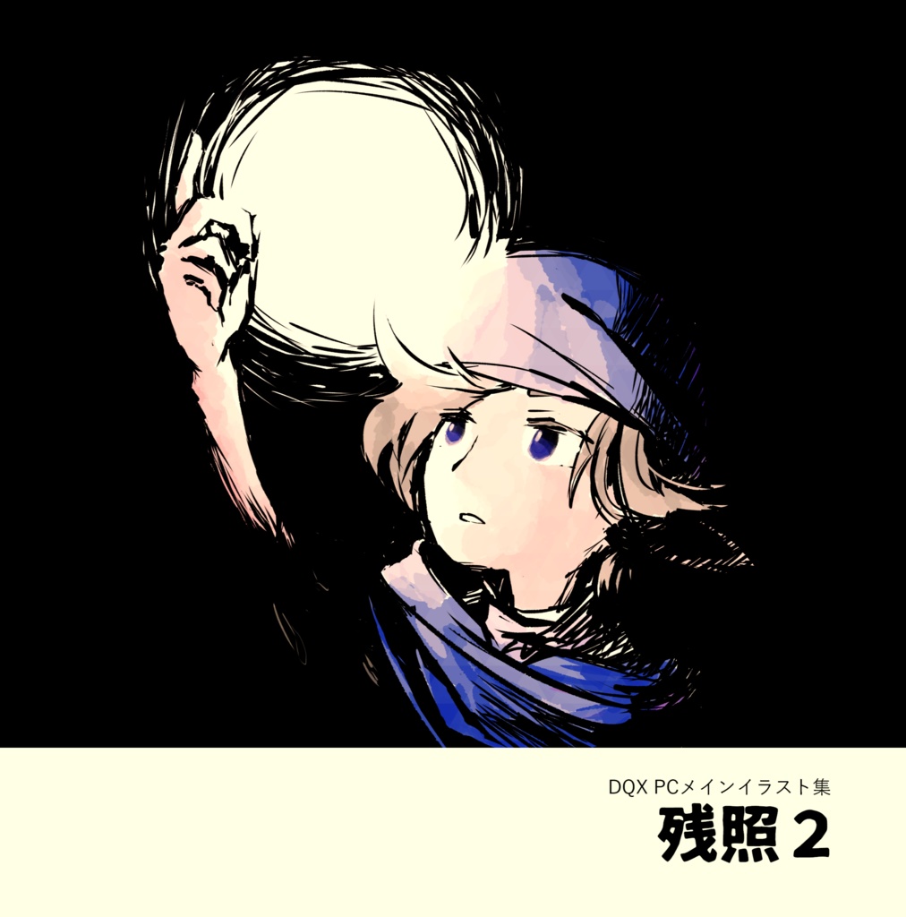 DQX PCメインイラスト集「残照２」