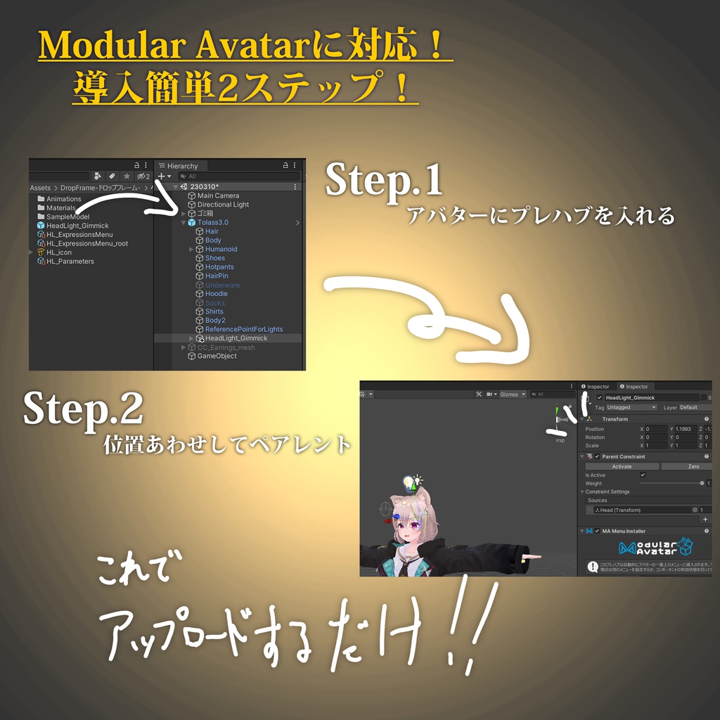 1/21軽量化アプデ PhysBoneヘッドライトギミック!! Modular Avatar対応!