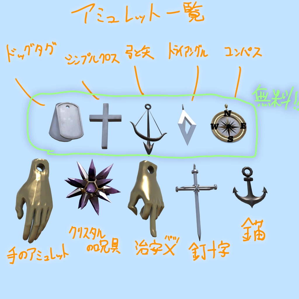 【無料アリ〼‼】アミュレットネックレスのセット