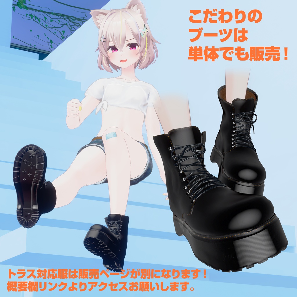 【8アバター対応!】-San Diego Style+- シャツとホットパンツとブーツと。 夏先取り!【SALE】