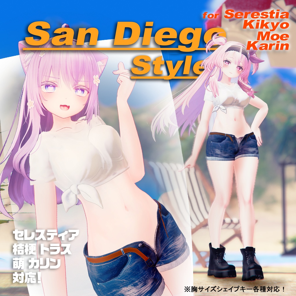 【7アバター対応！】-San Diego Style＋-  シャツとホットパンツとブーツと。 夏先取り！【SALE】