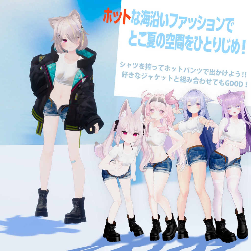 【7アバター対応!】-San Diego Style++- シャツとホットパンツとブーツと。 夏先取り! 【SALE】