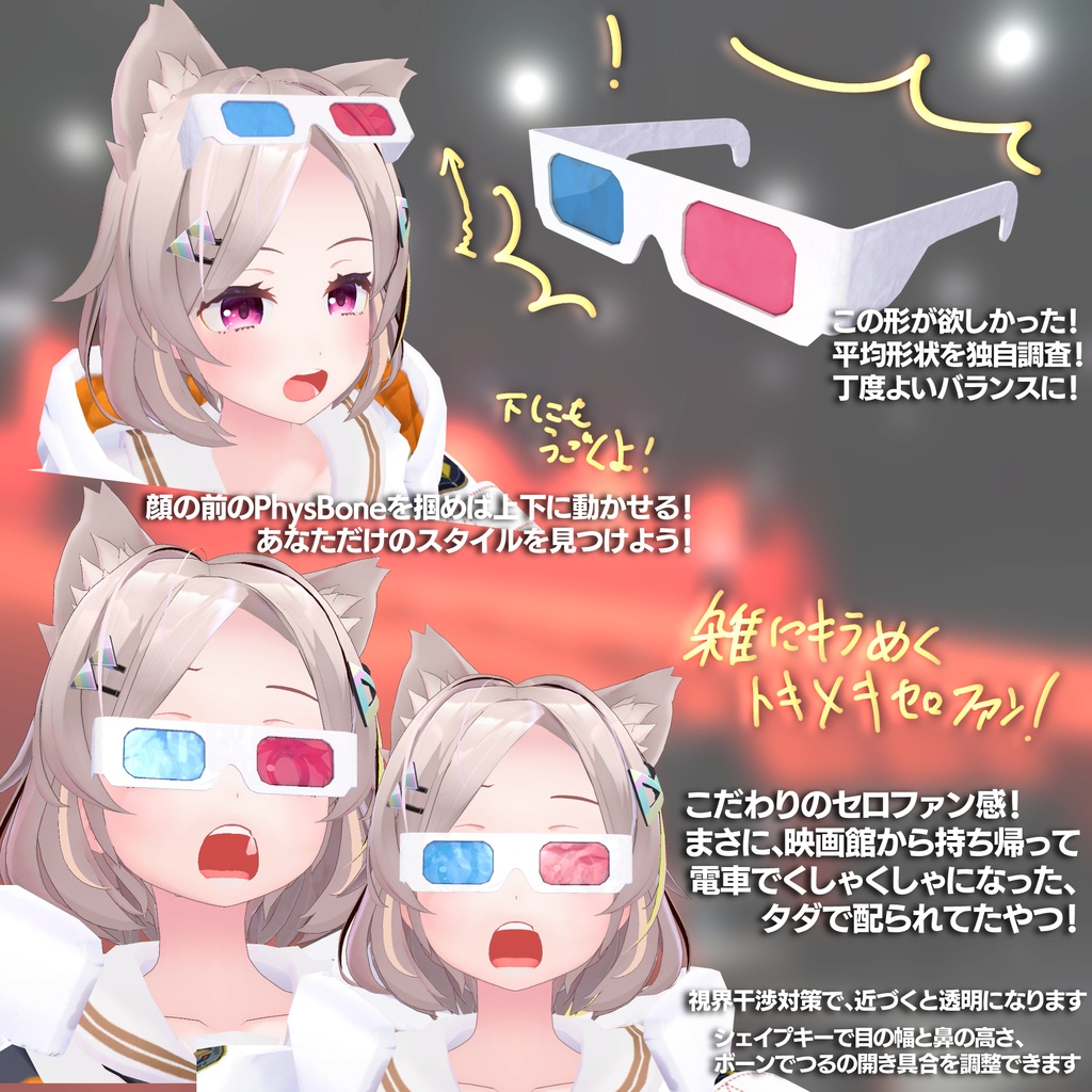 配布!3Dメガネ ~AnaglyphGlasses~