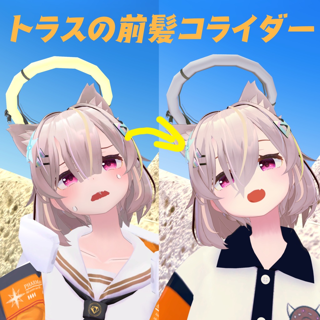 トラス用前髪コライダー