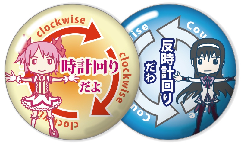 時計/反時計回りバッジ(まどほむ)