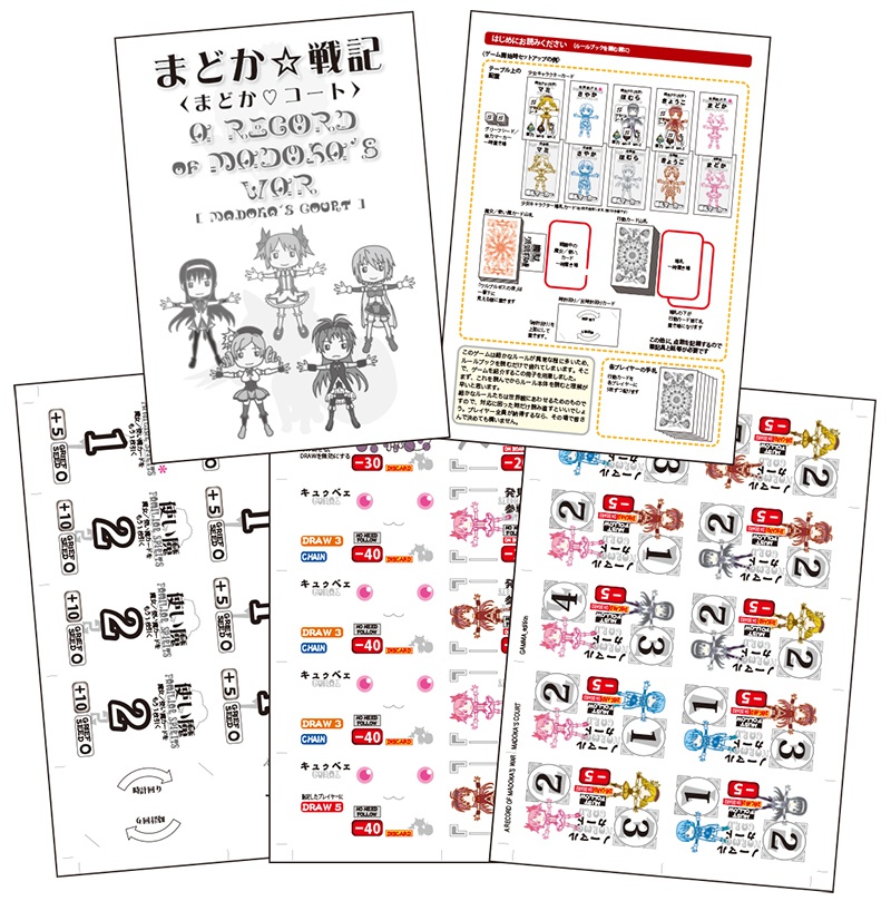 まどか戦記カードゲーム