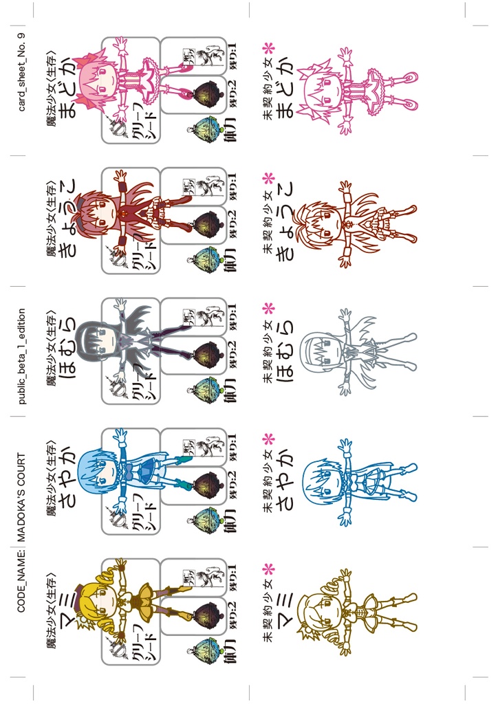 同人ゲーム「まどか☆戦記〈まどか♡コート〉」