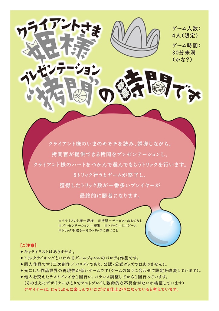 クライアントさまプレゼンテーションの時間です。