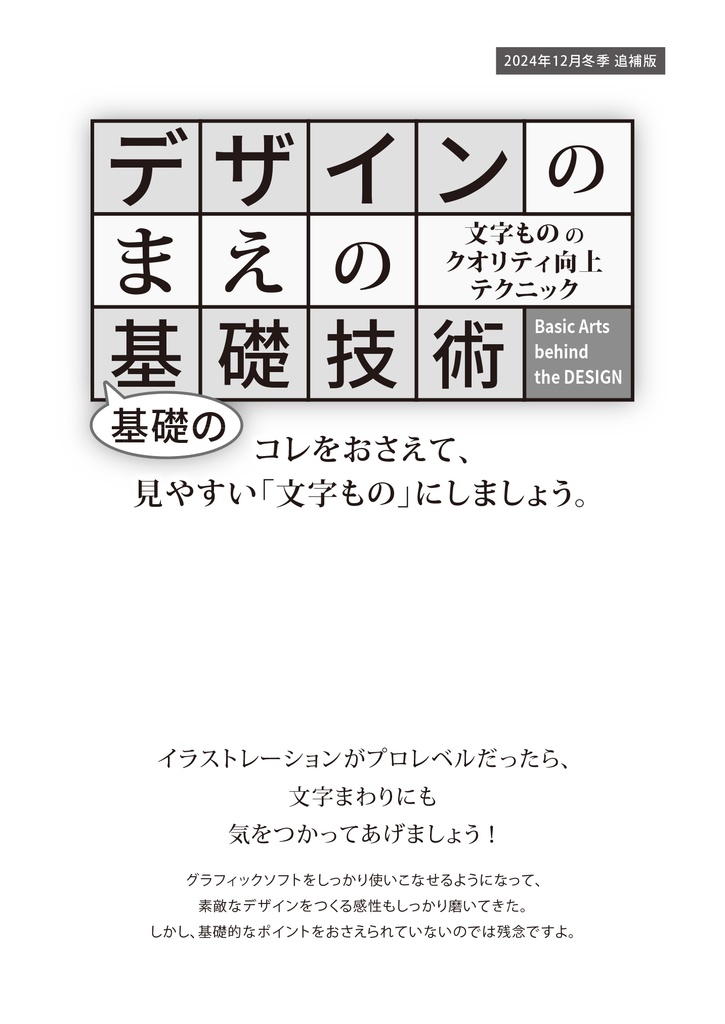 デザインのまえの(基礎の)基礎知識〈課金支払い用〉