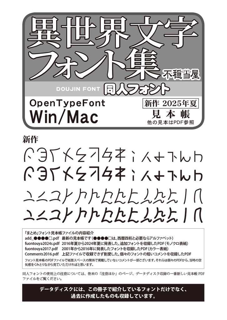 公開中  異世界文字フォント集2025年8月