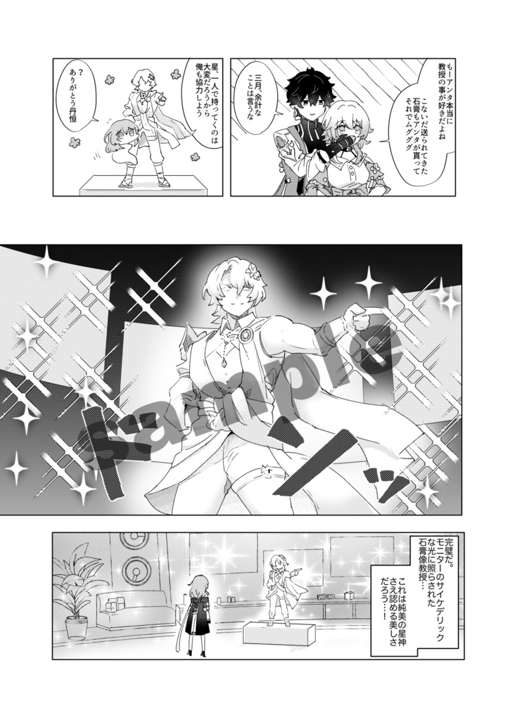 星、石膏像に愛の温度は伝わらない