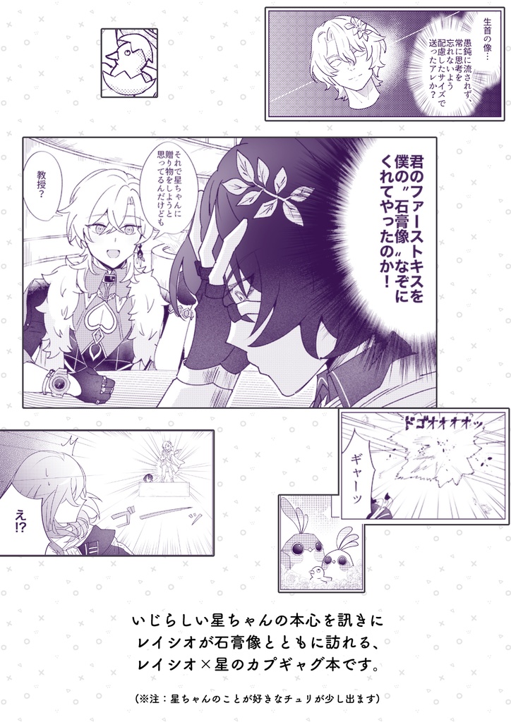 星、石膏像に愛の温度は伝わらない