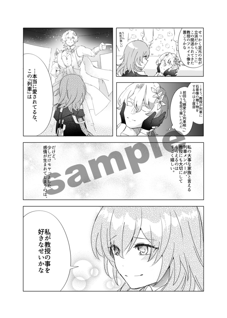 星、石膏像に愛の温度は伝わらない