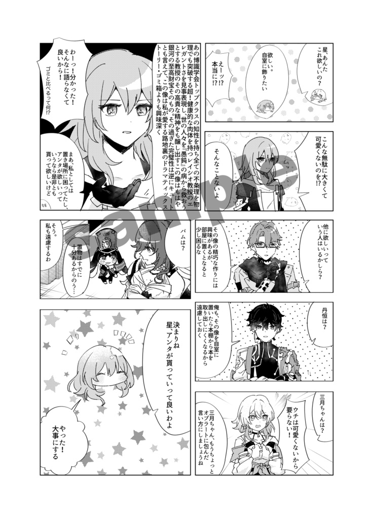 星、石膏像に愛の温度は伝わらない