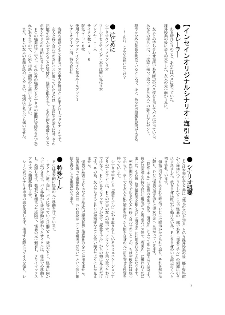 【シナリオつきパンフレット】TSMAGAZINE Vol.1