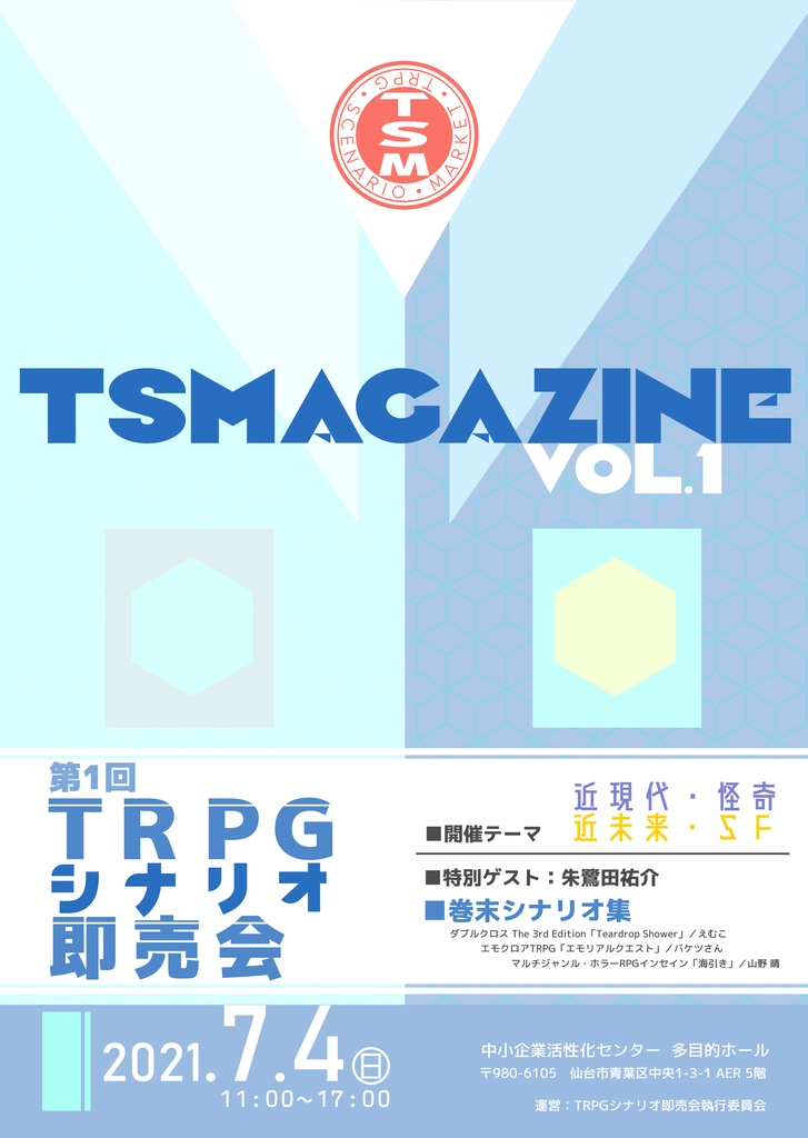 【シナリオつきパンフレット】TSMAGAZINE Vol.1
