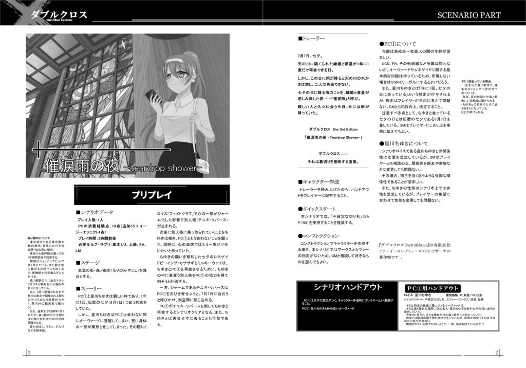 【シナリオつきパンフレット】TSMAGAZINE Vol.1