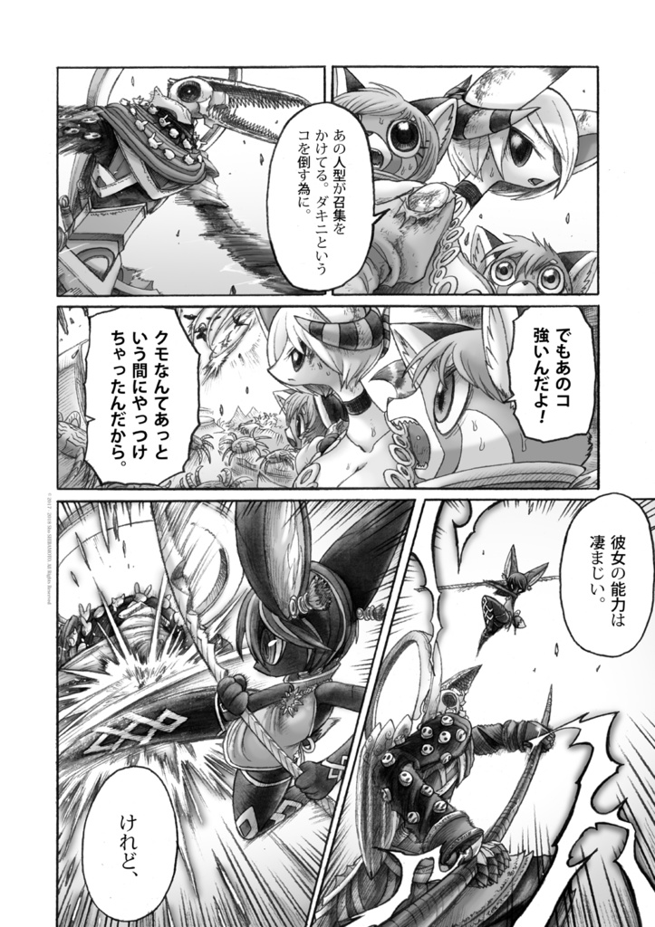 花の騎士ダキニ 第二巻