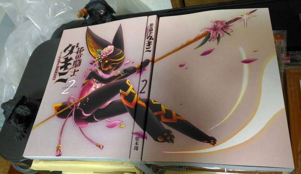 花の騎士ダキニ 第二巻