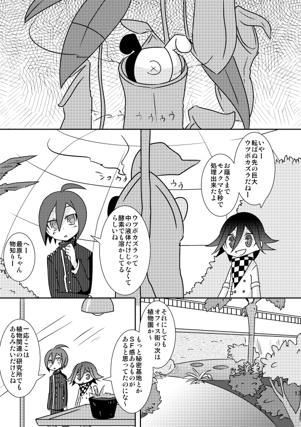 超高校級オブザデッド