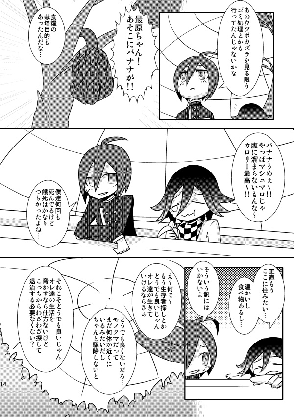 超高校級オブザデッド